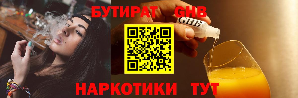 Калуга  БУТИРАТ  Вход с VPN  БУТИРАТ оксана 