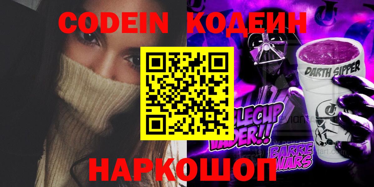 Калуга  Codein напиток Lean (лин)  Кодеиновый сироп Lean напиток Lean (лин)  Вход с VPN 