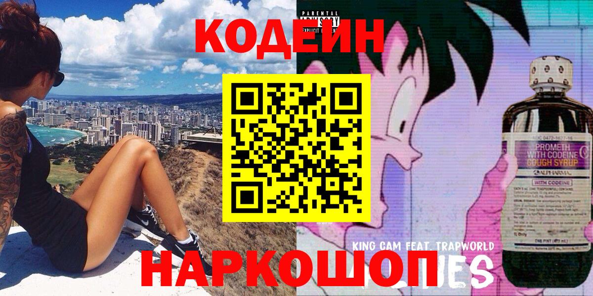 Кодеиновый сироп Lean напиток Lean (лин) Калуга