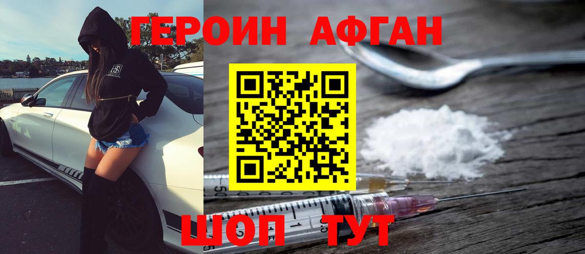 ГЕРОИН хмурый Калуга
