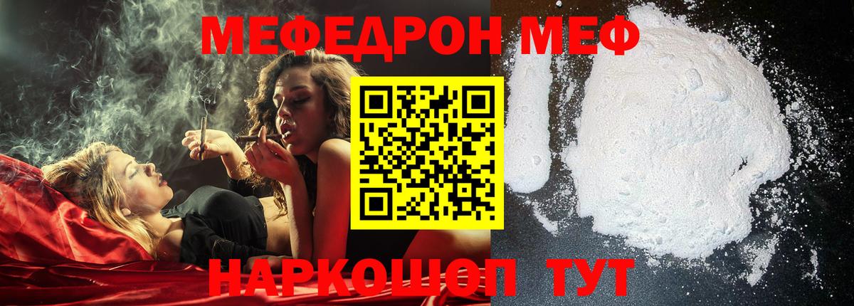 Меф  Калуга